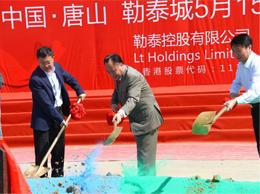 Construction Commencement Ceremony for Tangshan Lerthai City, Landmark Project of LT Holdings