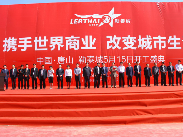 勒泰控股标杆项目——唐山勒泰城开工庆典仪式圆满成功！
