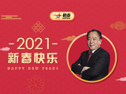 穿越生长周期，实现可持续生长——中国勒泰集团董事局主席杨龙飞2021新春献词