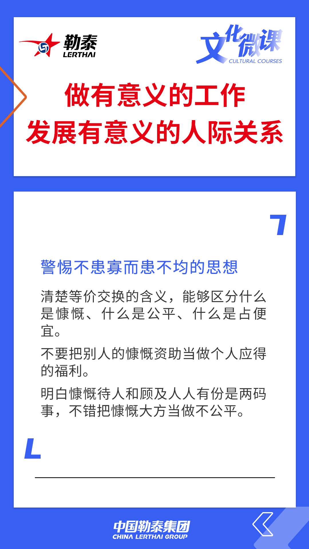 做有意义的工作，发展有意义的人际关系 ——警惕不患寡而患不均的思想