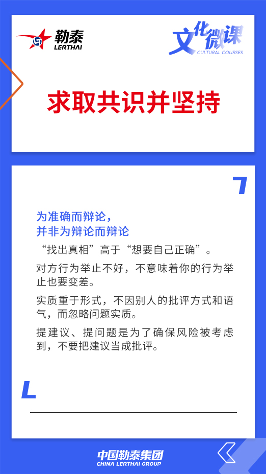 求取共识并坚持——为准确而辩论，并非为辩论而辩论