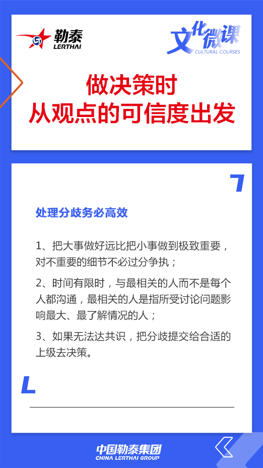 做决策时从观点的可信度出发——处理分歧务必高效