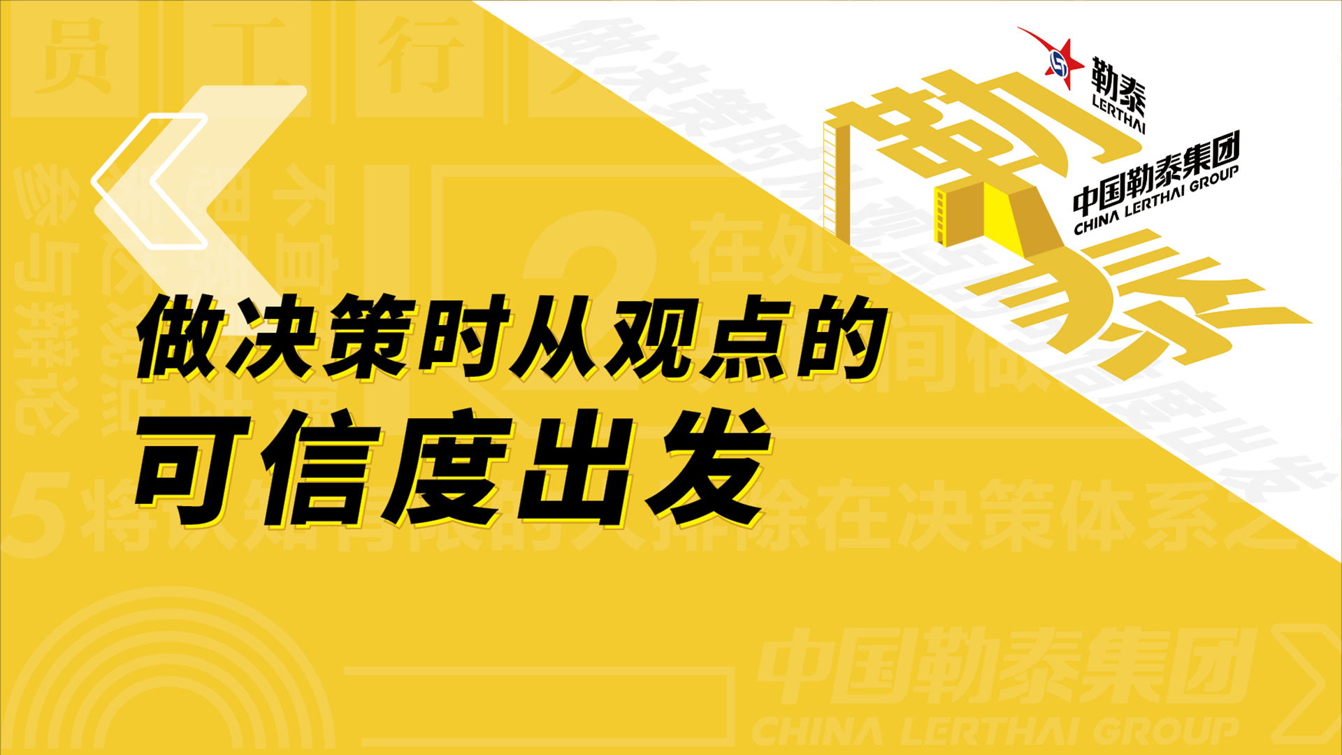 勒泰集团9月份“做决策时从观点的可信度出发”文化主题月正式启动