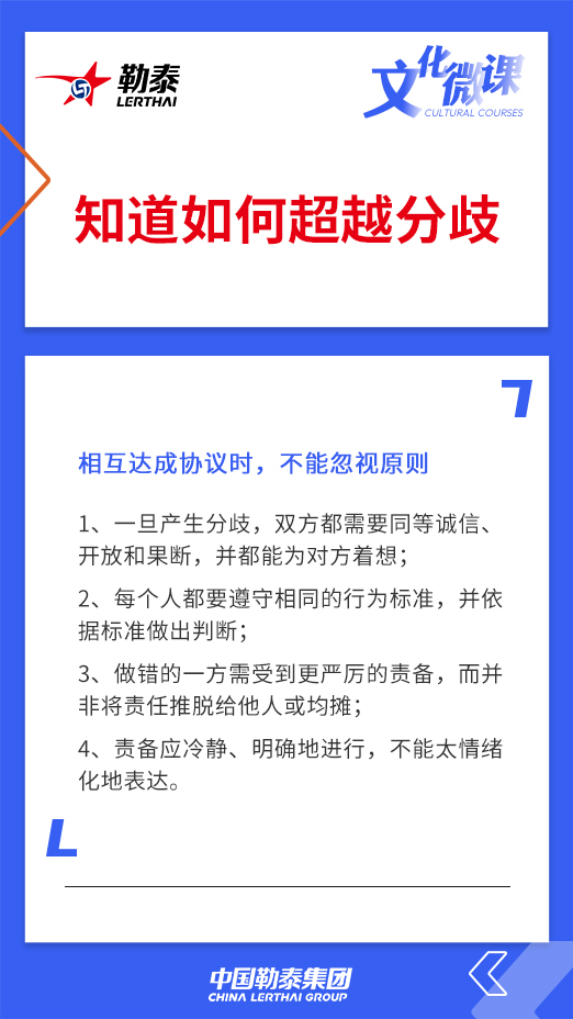 知道如何超越分歧——相互达成协议时，不能忽视原则