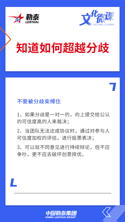 知道如何超越分歧——不要被分歧束缚住