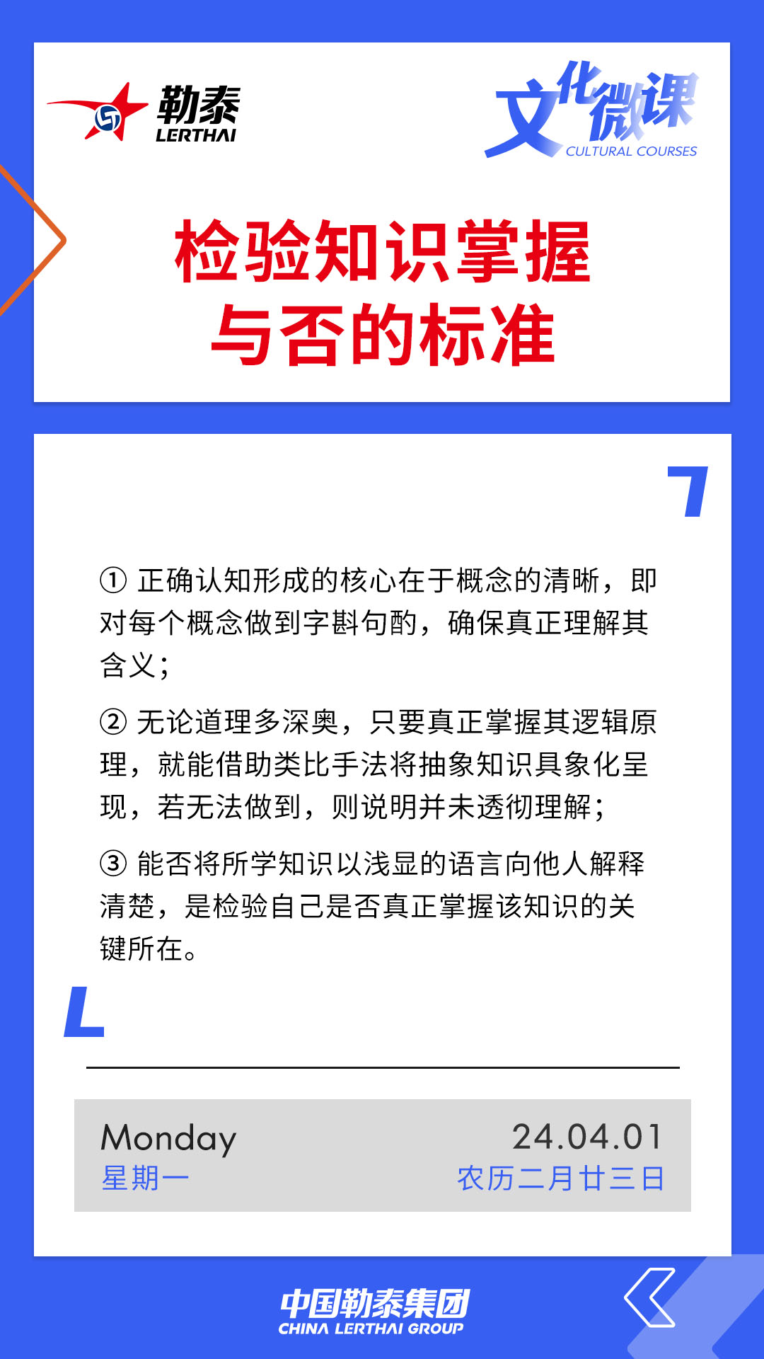 检验知识掌握与否的标准