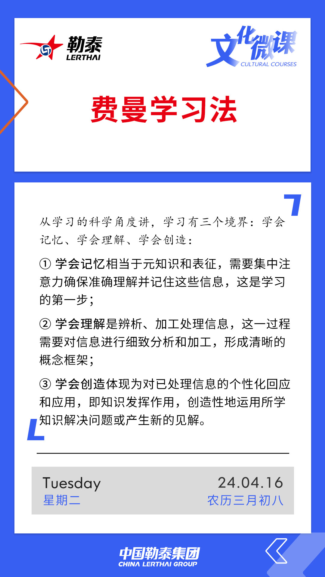 费曼学习法