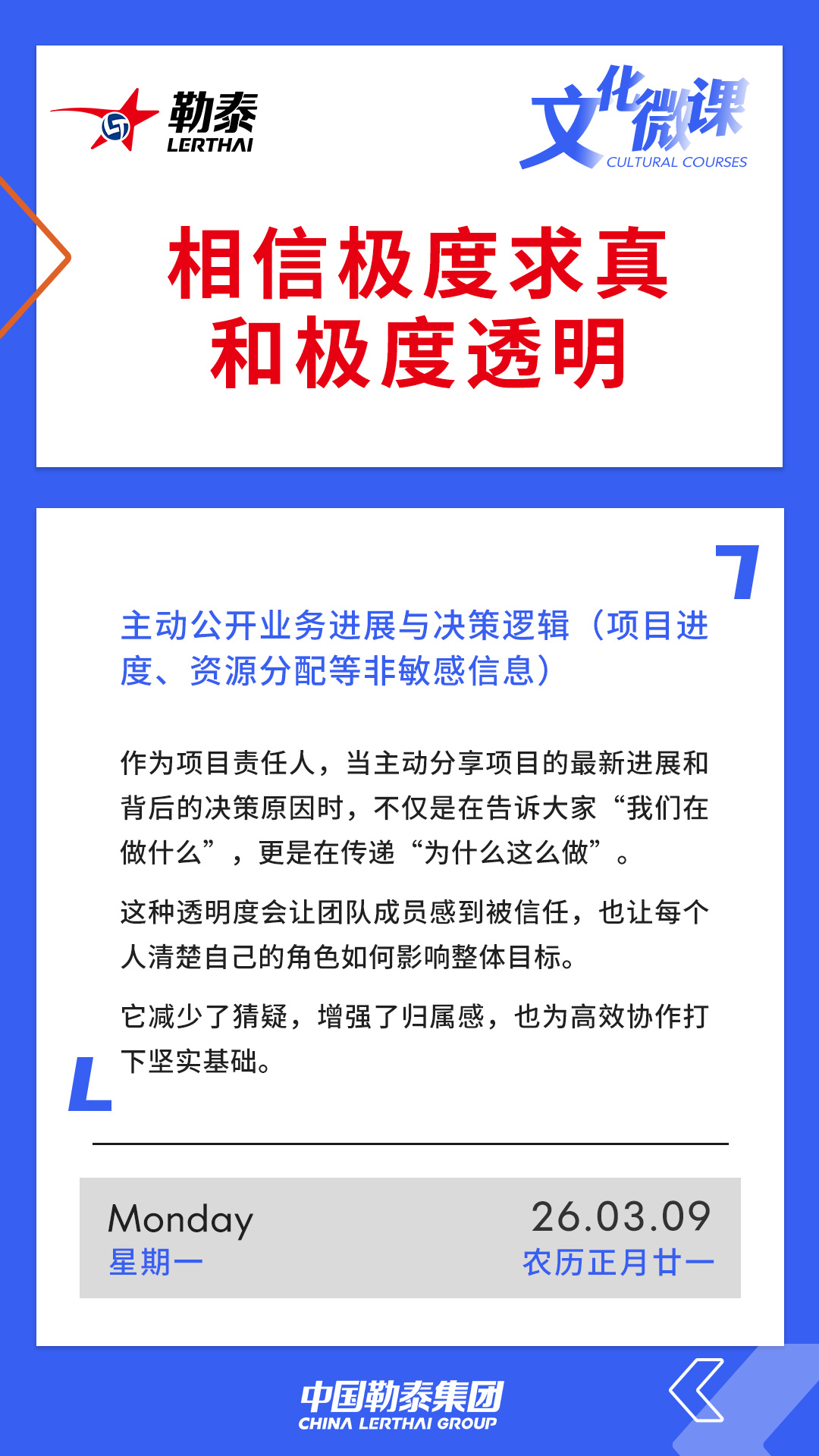 相信极度求真和极度透明——主动公开业务进展与决策逻辑