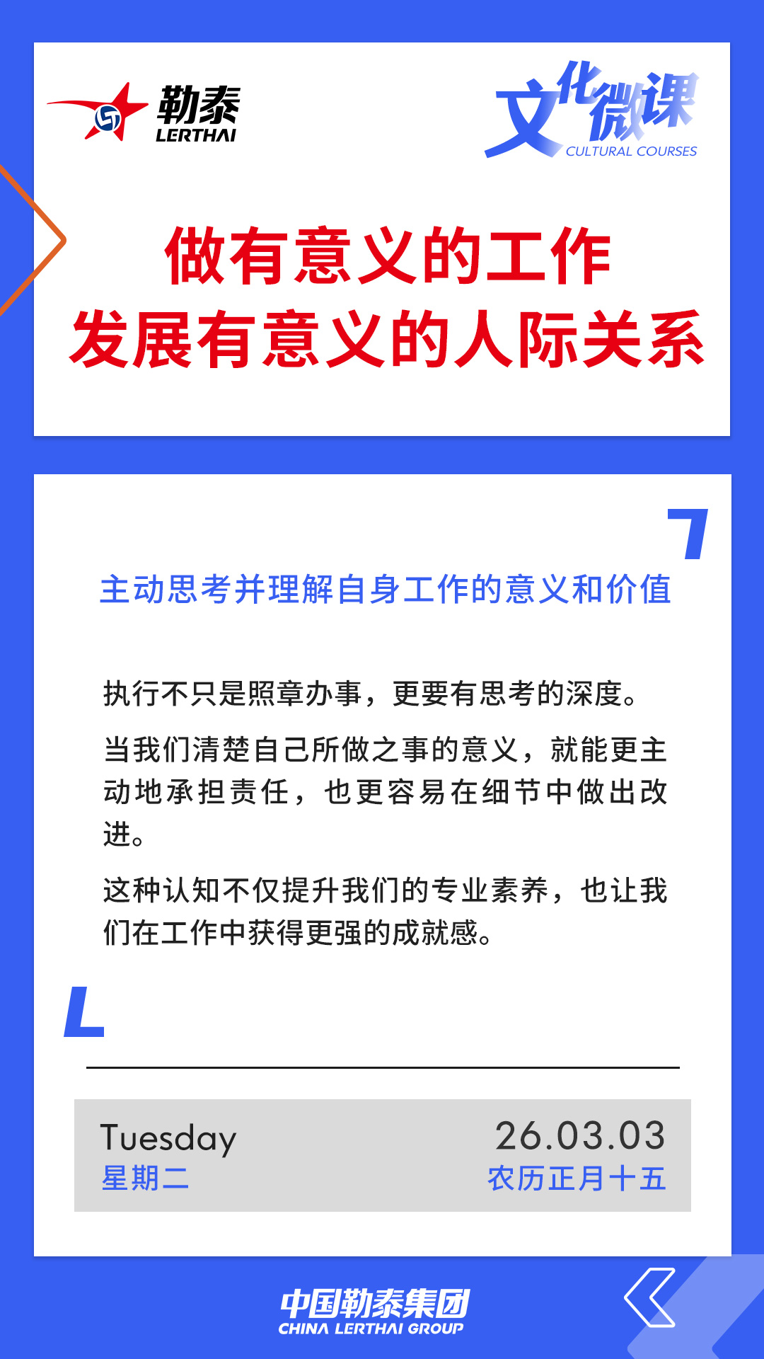做有意义的工作，发展有意义的人际关系——主动思考并理解自身工作的意义和价值