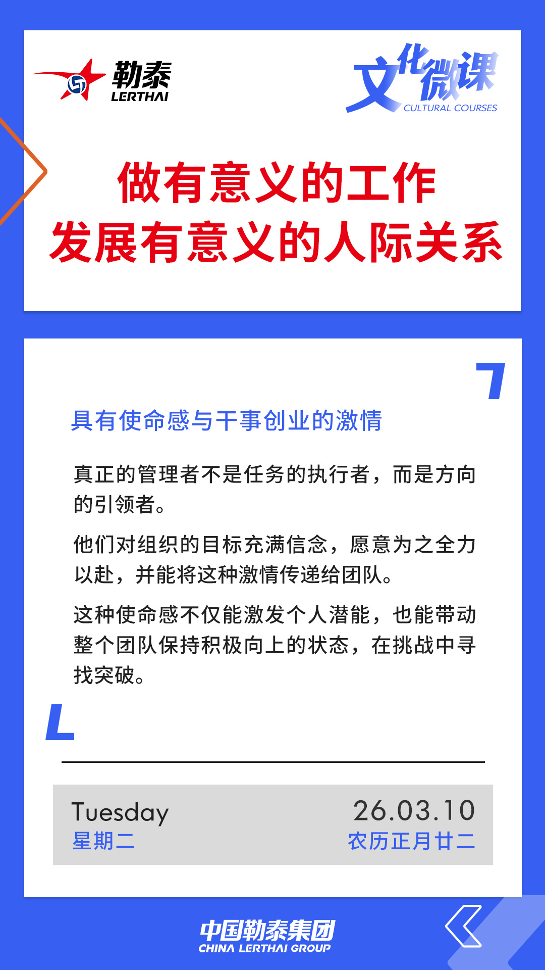 做有意义的工作，发展有意义的人际关系——具有使命感和干事创业的激情