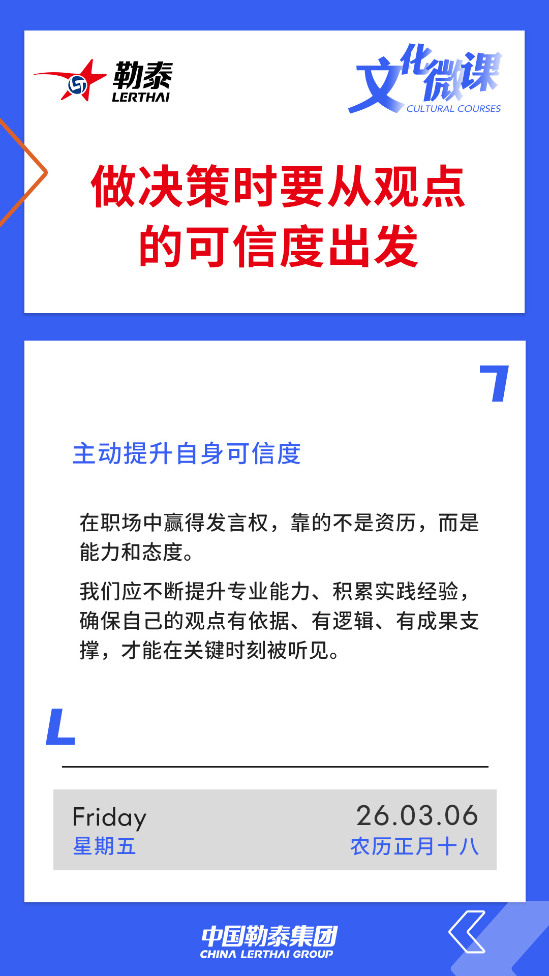 做决策时从观点的可信度出发——主动提升自身可信度