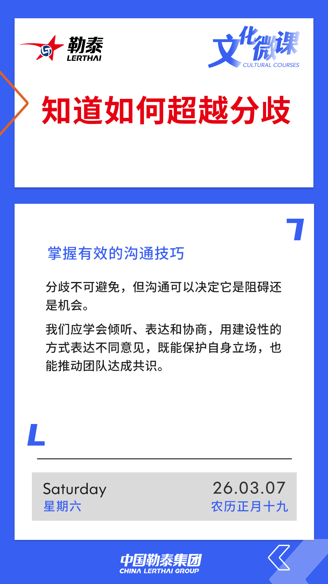 知道如何超越分歧——掌握有效的沟通技巧