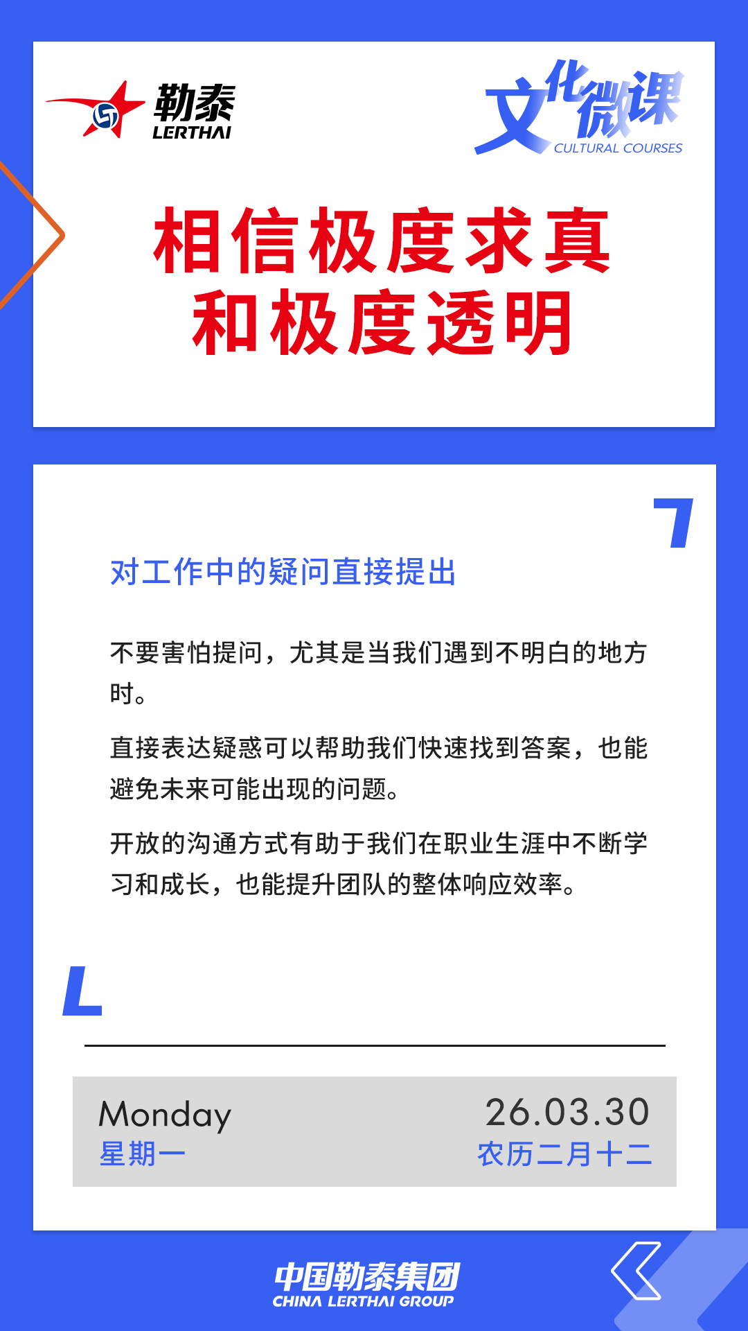 相信极度求真和极度透明——对工作中的疑问直接提出