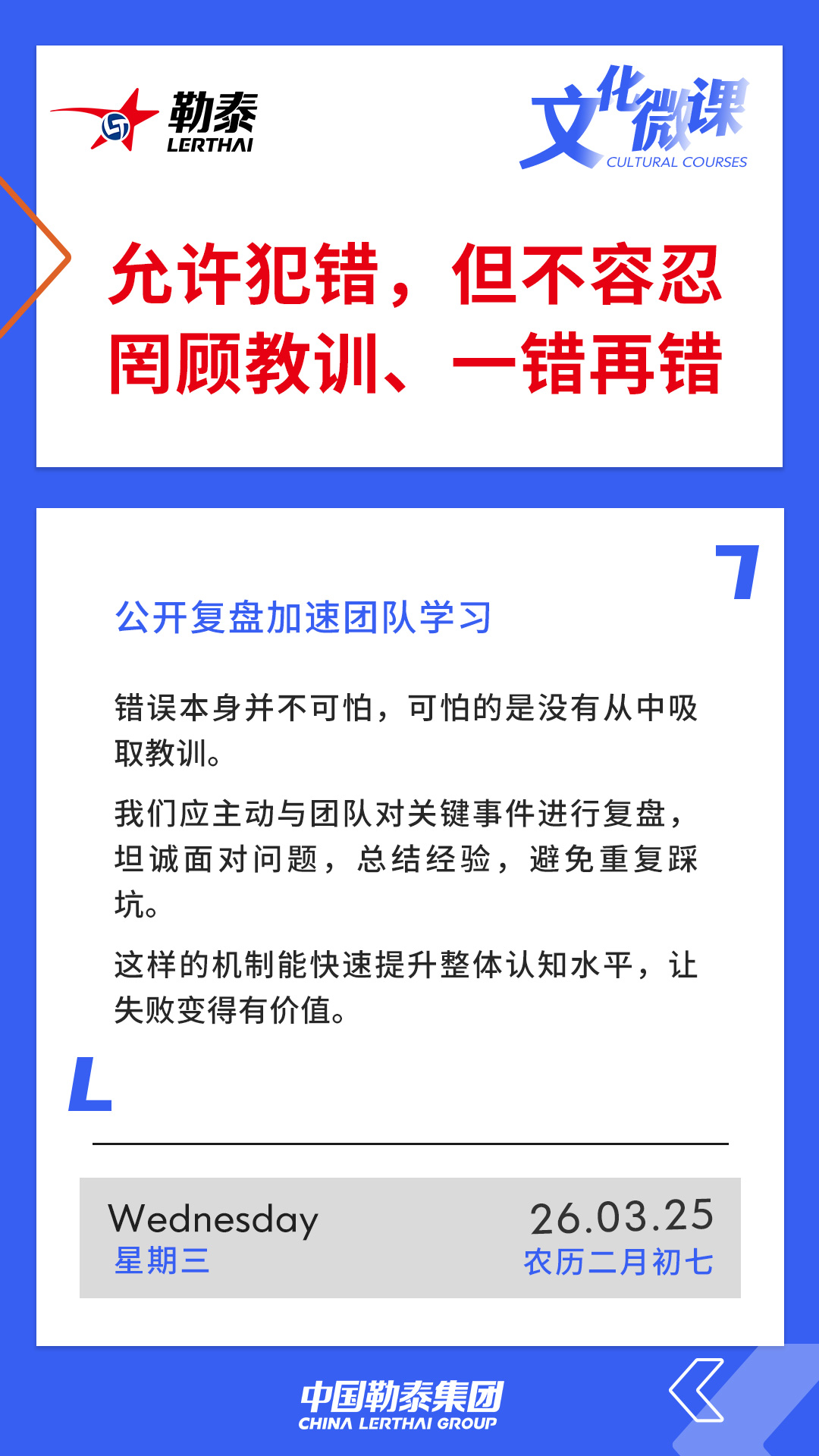 允许犯错，但不容忍罔顾教训、一错再错——公开发盘加速团队学习