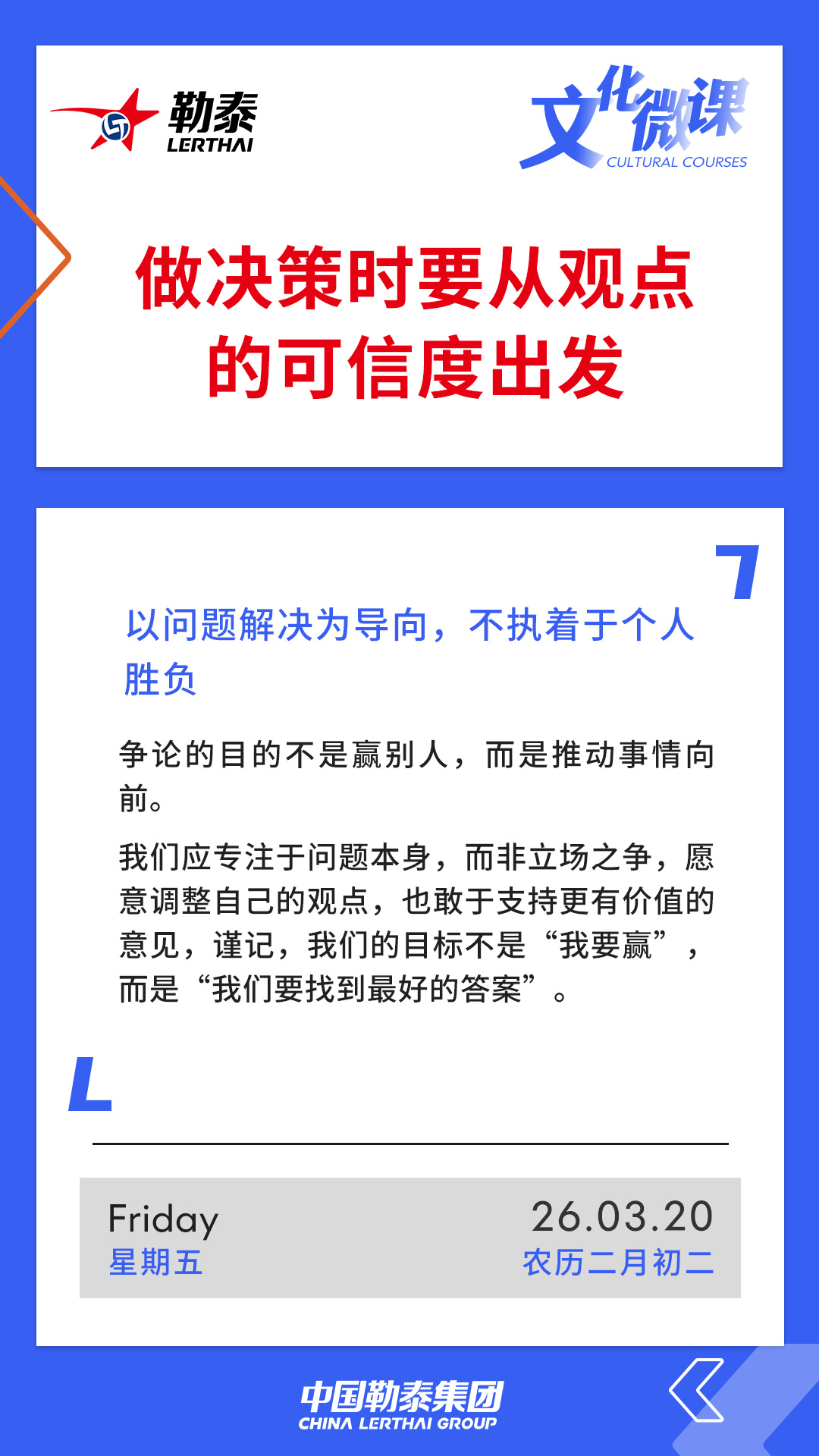 求取共识并坚持—会议中积极发言参与讨论