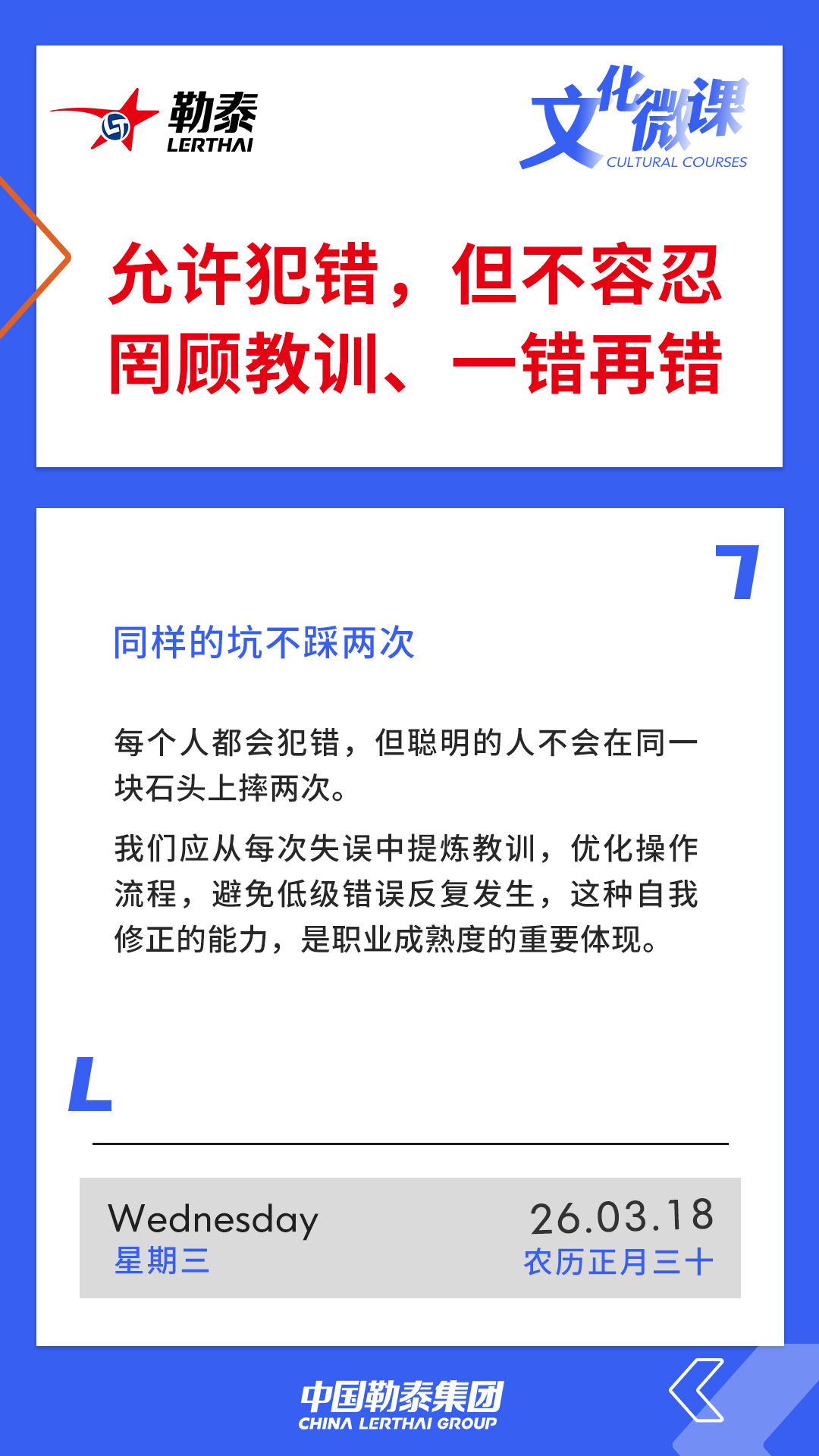 允许犯错，但不容忍罔顾教训、一错再错——同样的坑不踩两次
