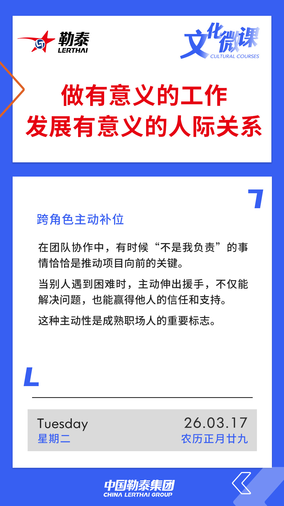 做有意义的工作，发展有意义的人际关系——跨角色主动补位
