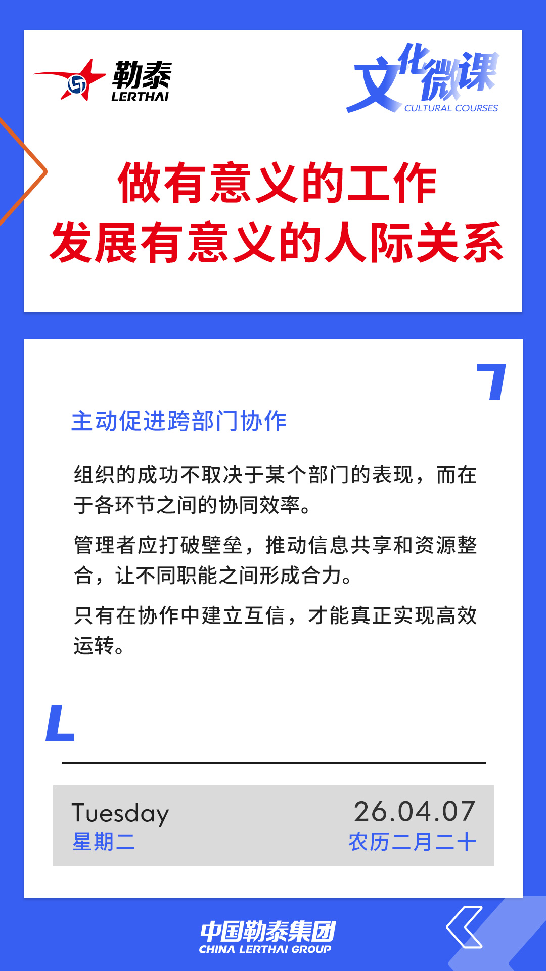 做有意义的工作，发展有意义的人际关系——主动促进跨部门协作