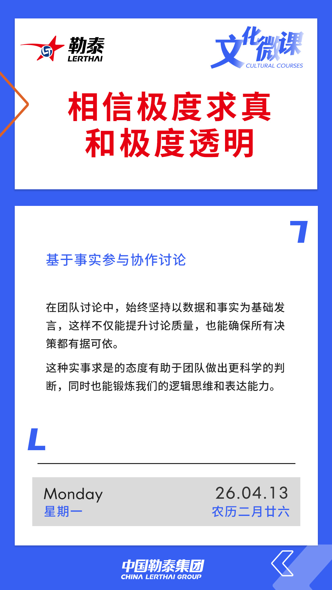 相信极度求真和极度透明——基于事实参与协作讨论