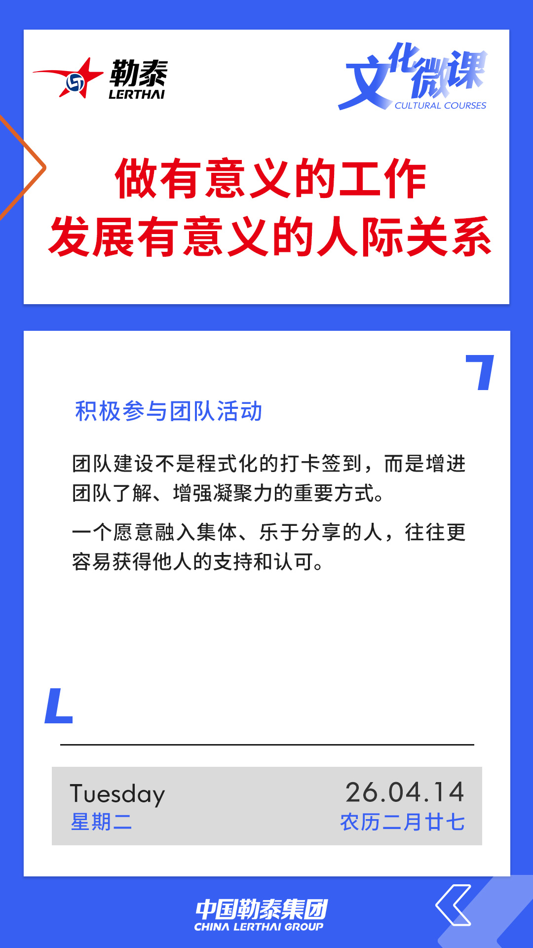 做有意义的工作，发展有意义的人际关系——积极参与团队活动