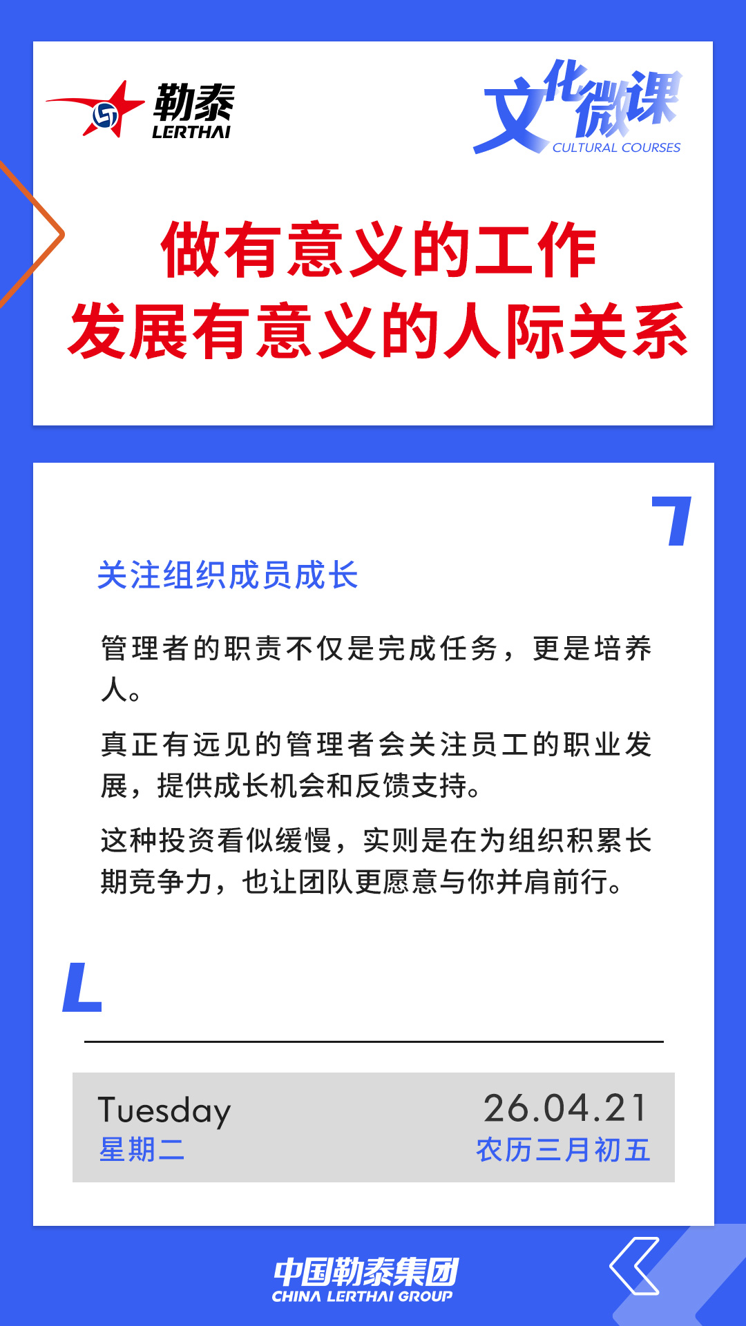做有意义的工作，发展有意义的人际关系——关注组织成员成长