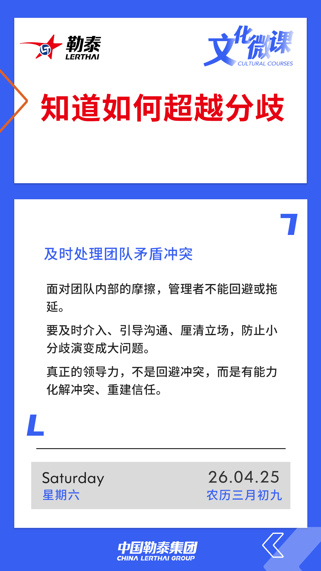 知道如何超越分歧——及时处理团队矛盾冲突