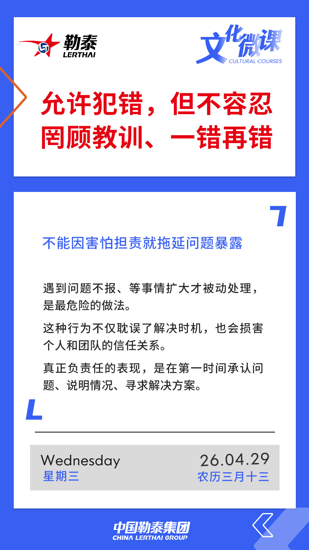 允许犯错，但不容忍罔顾教训、一错再错