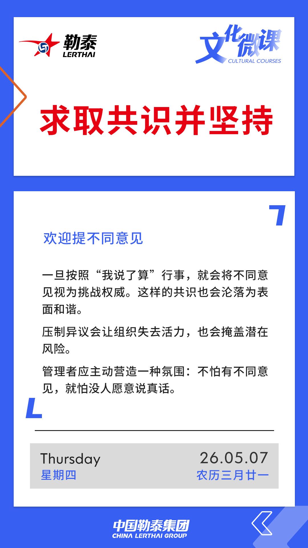 求取共识并坚持——欢迎提不同意见