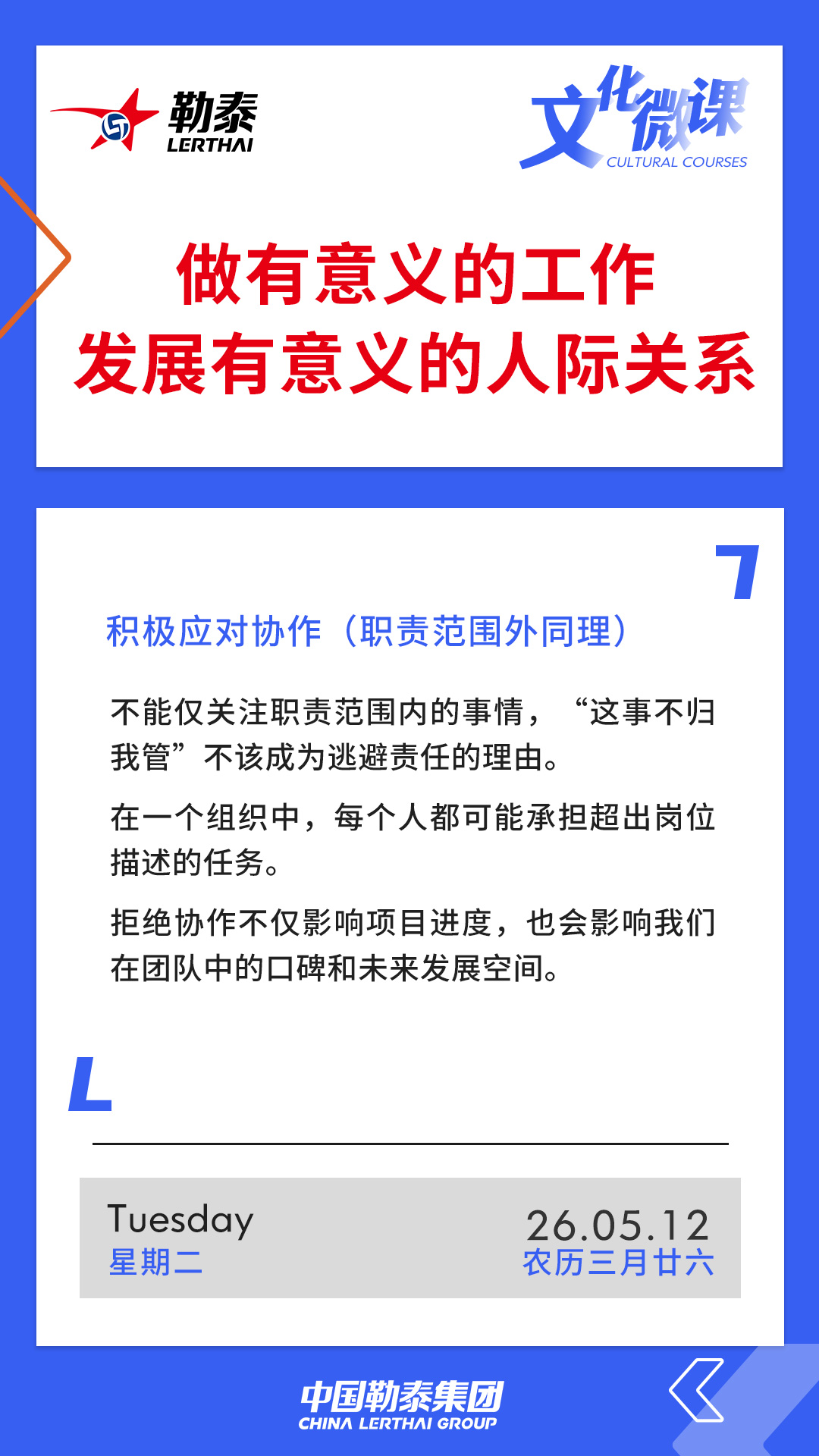 做有意义的工作，发展有意义的人际关系——积极应对协作