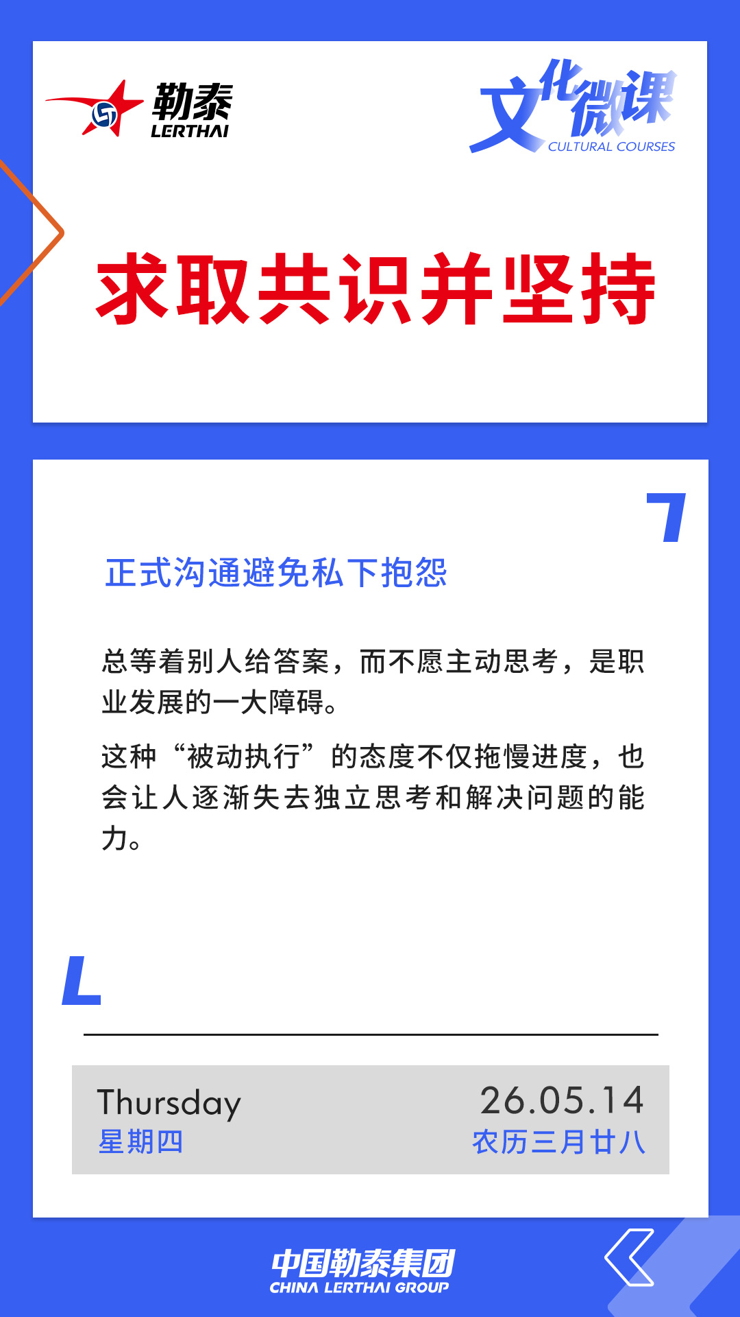 求取共识并坚持——正式沟通避免私下抱怨