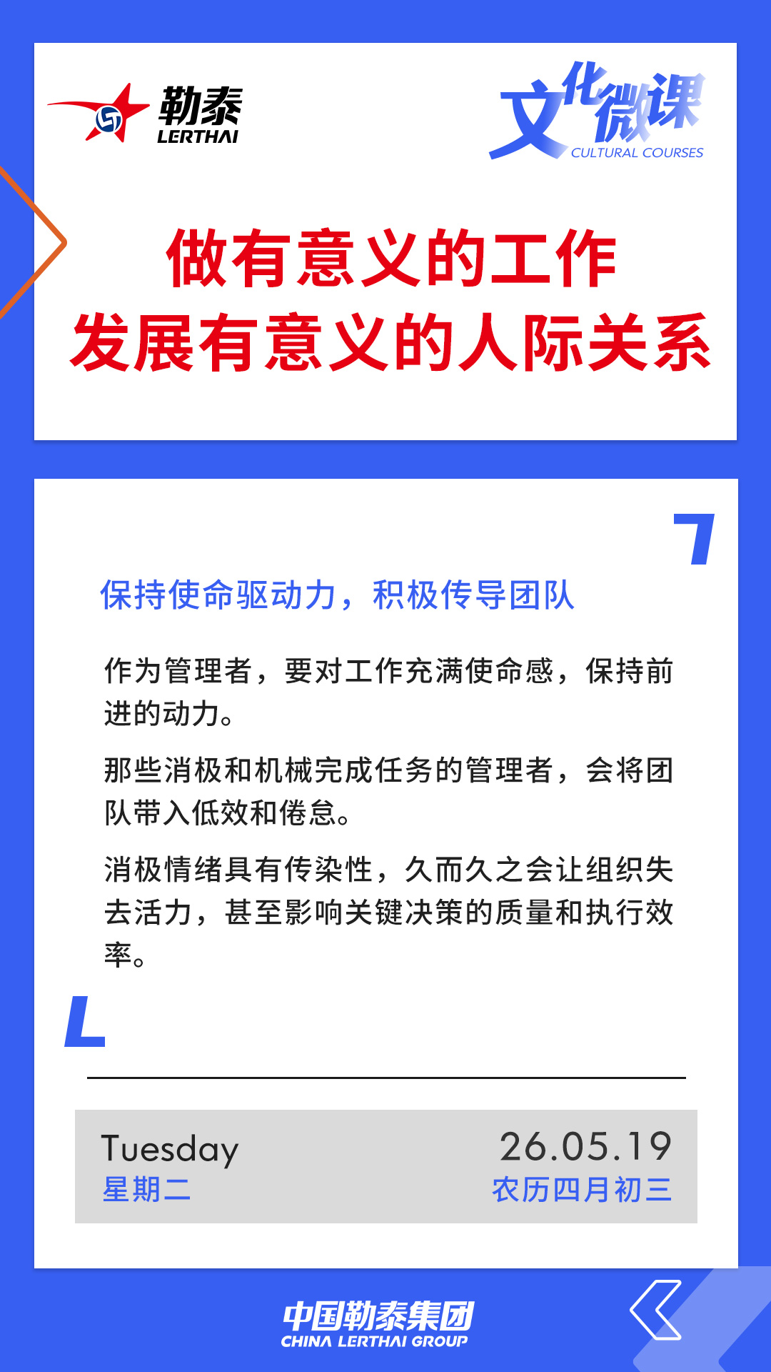 做有意义的工作，发展有意义的人际关系——保持使命驱动力，积极传导团队