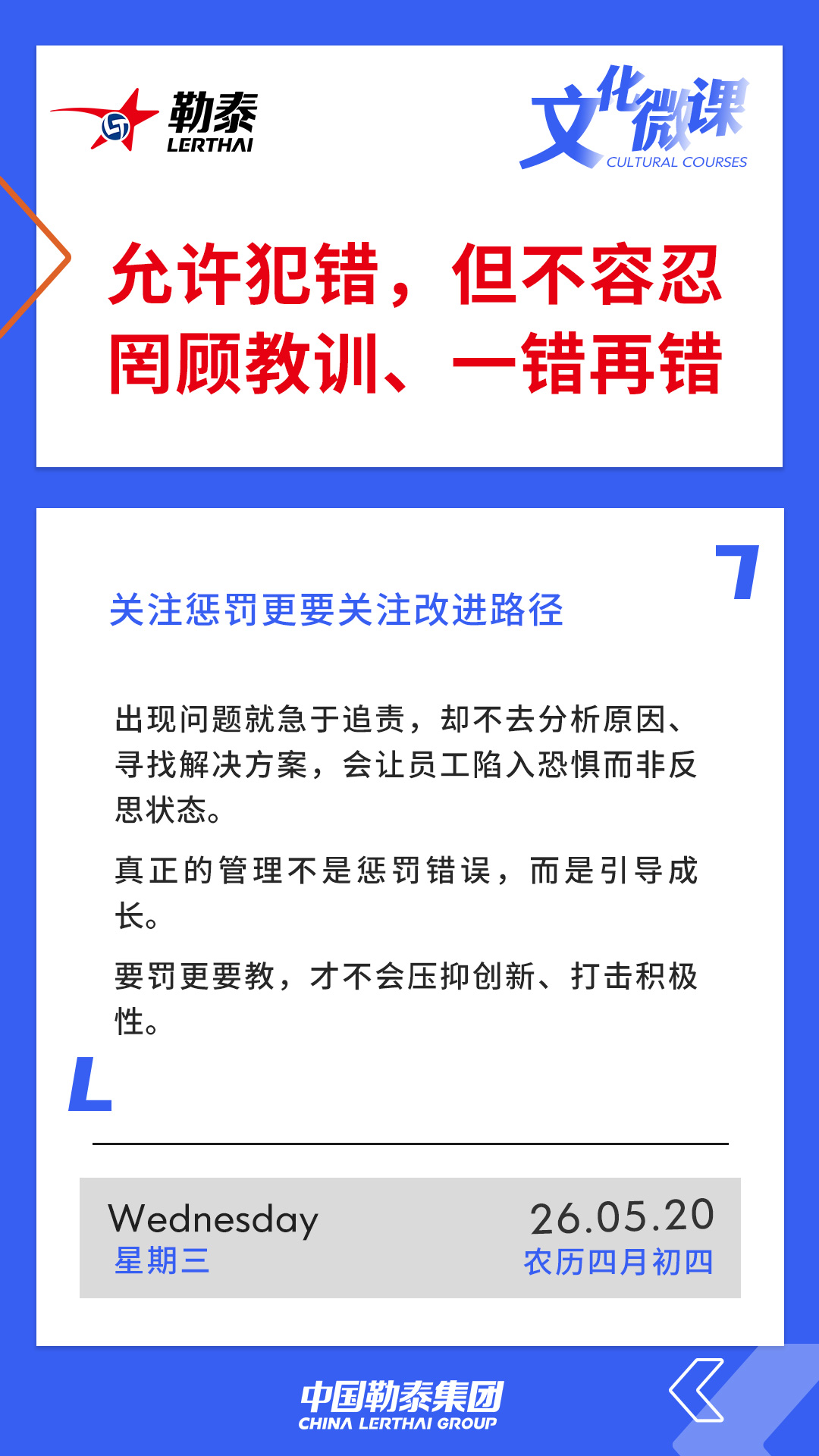 允许犯错，但不容忍罔顾教训、一错再错——关注惩罚更高关注改进路径