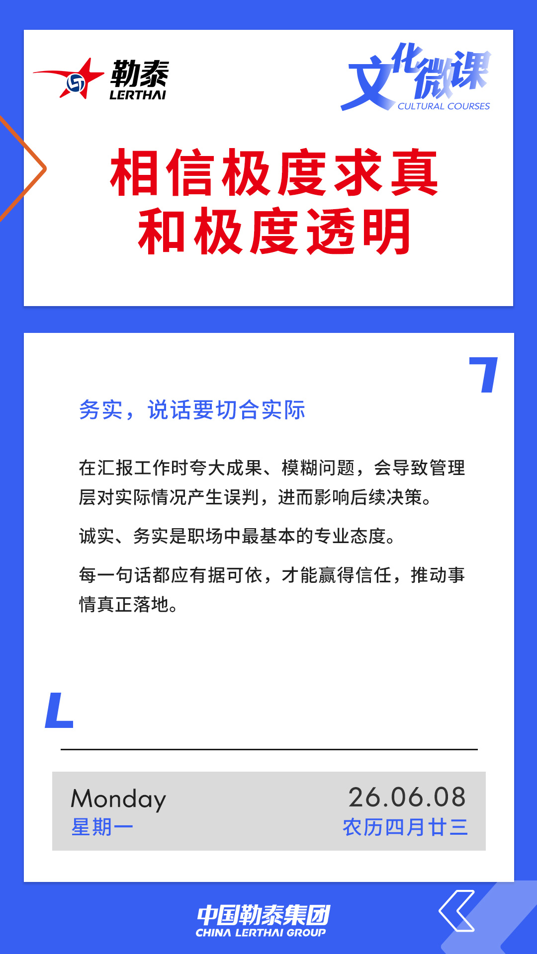 相信极度求真和极度透明——务实，说话要切合实际