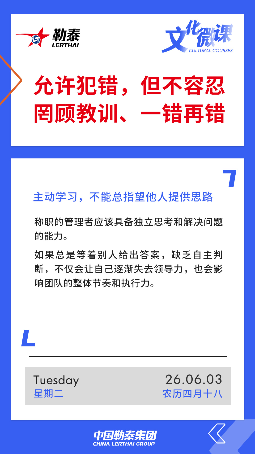 允许犯错，但不容忍罔顾教训、一错再错——主动学习，不能总指望他人提供思路