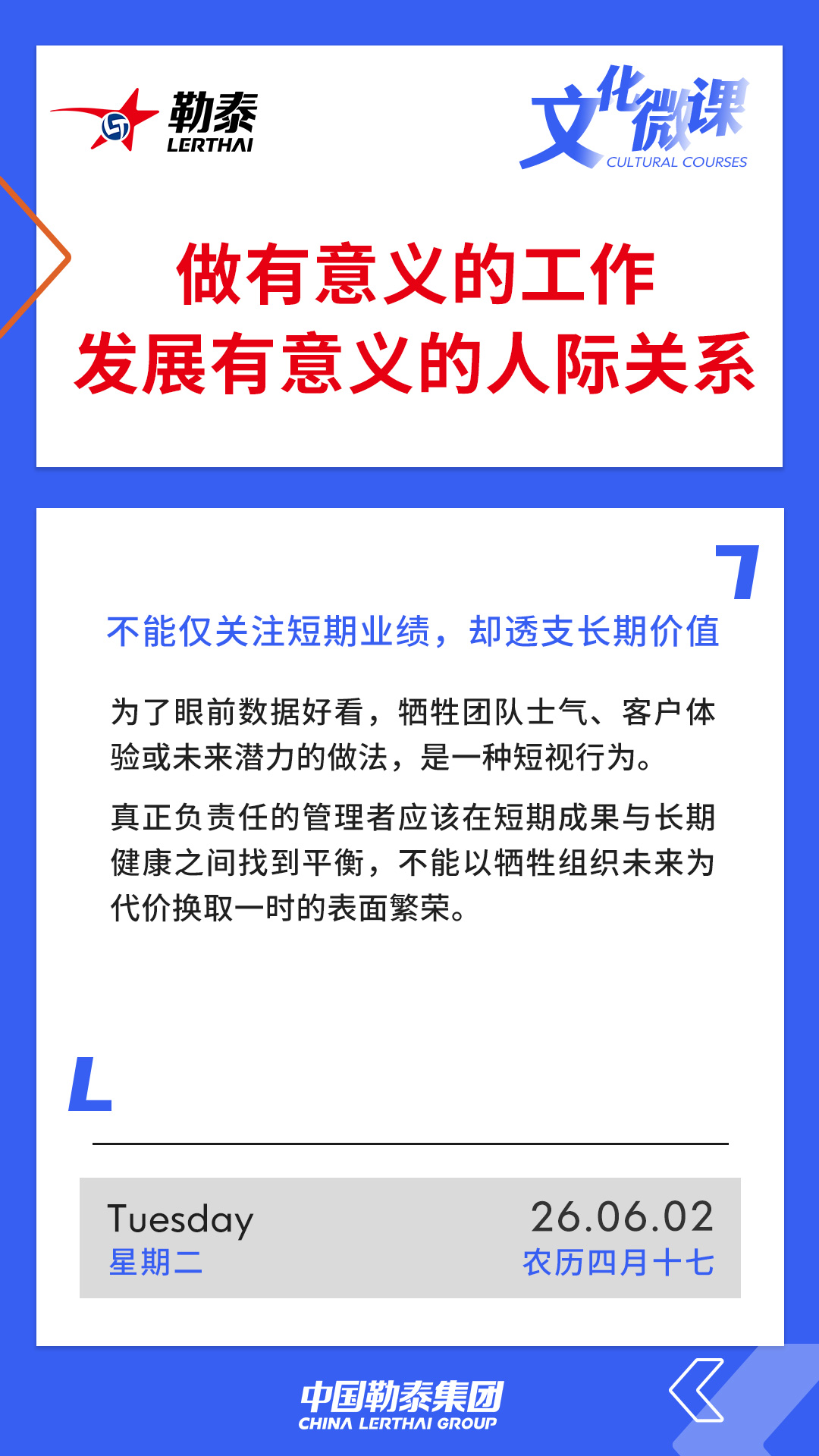 做有意义的工作，发展有意义的人际关系——不能仅关注短期业绩，却透支长期价值